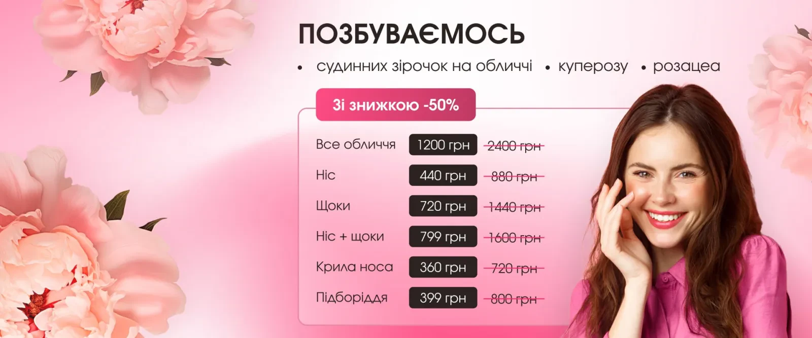 Отримати знижку