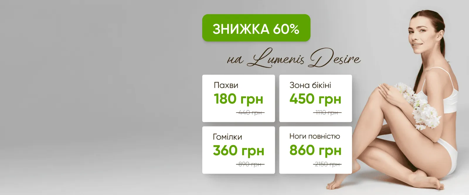 Отримати знижку