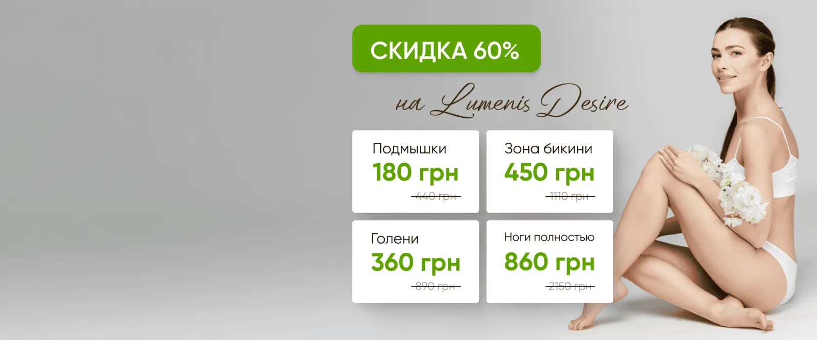 Получить скидку