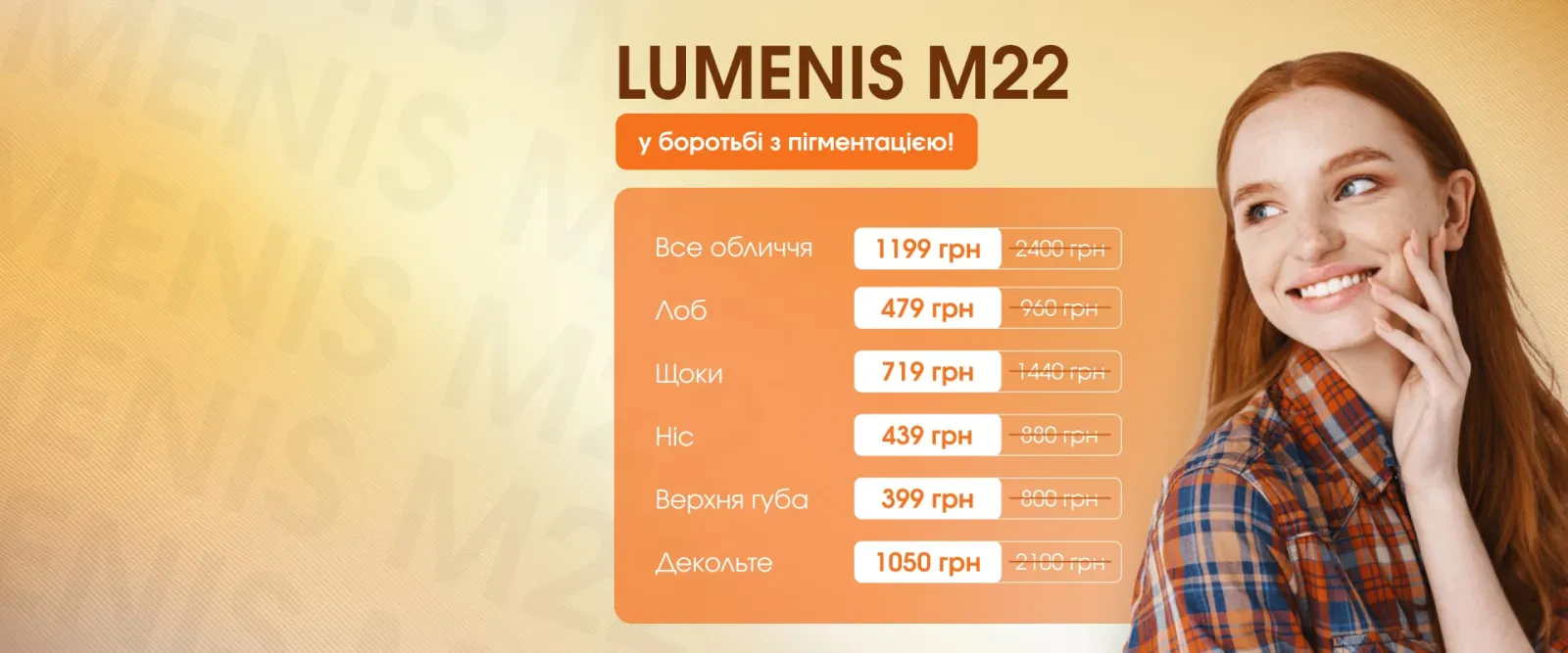 Отримати знижку