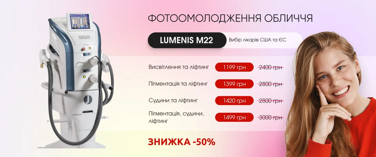 Отримати знижку