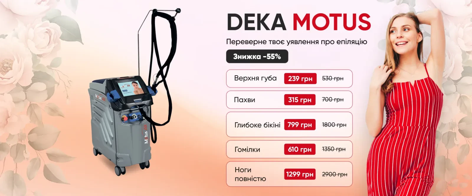 Отримати знижку