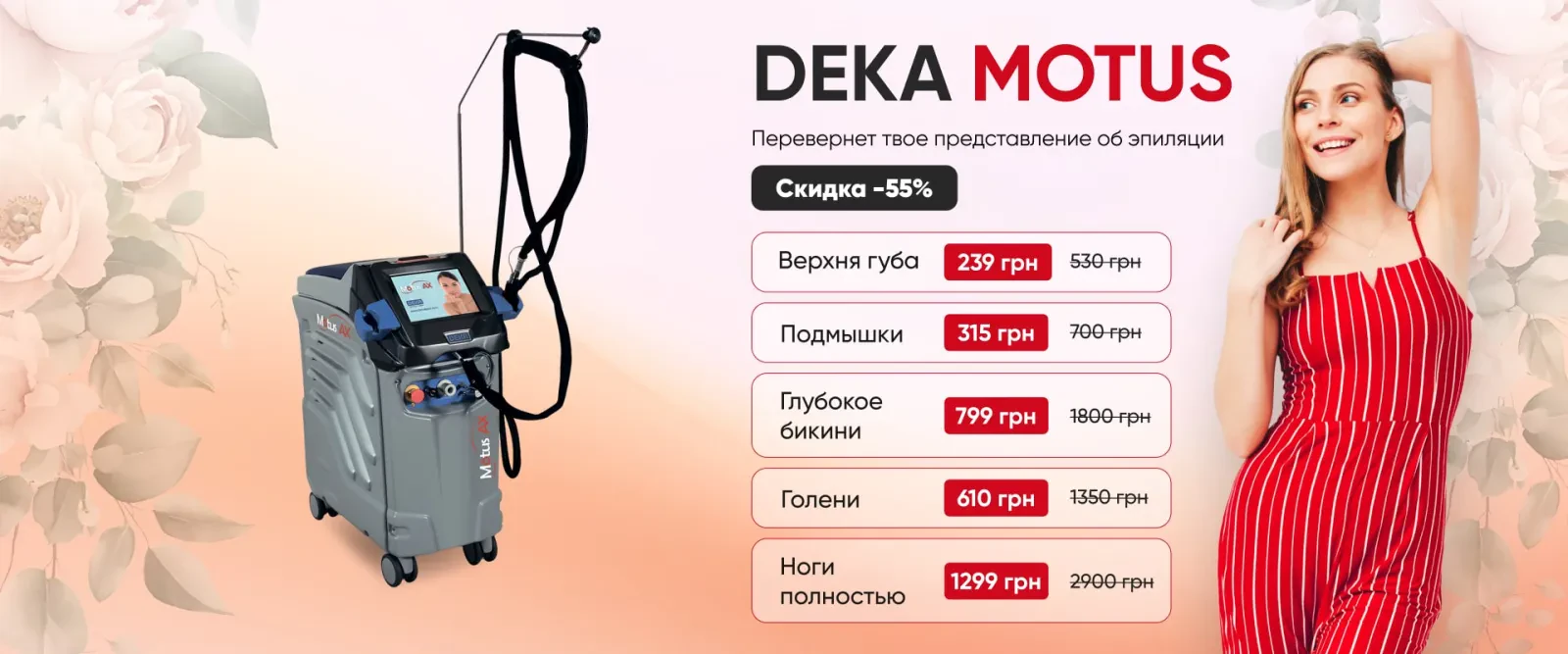 Получить скидку
