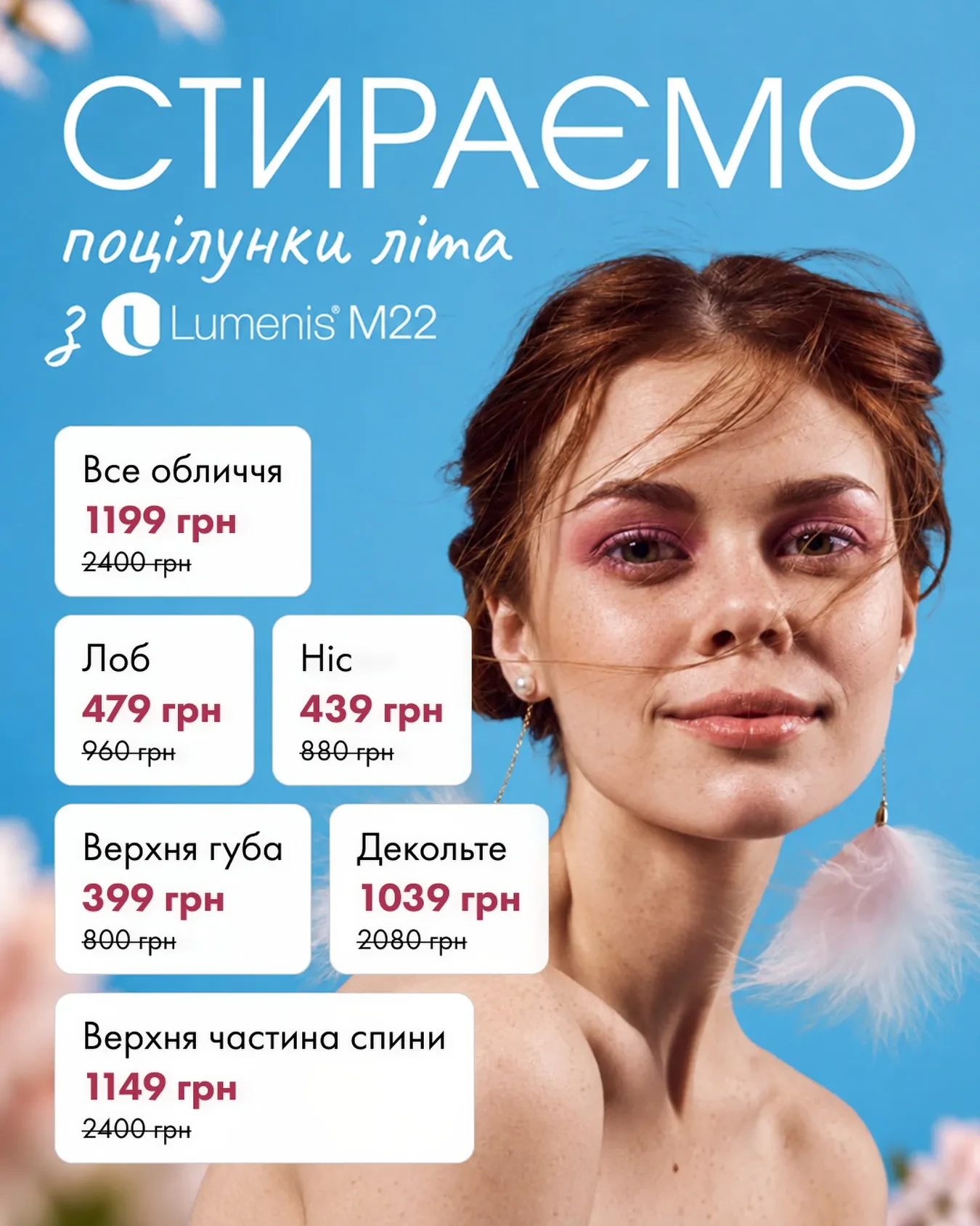 Пігментні плями — не те, з чим потрібно миритися ✨ LUMENIS M22 дозволяє видалити